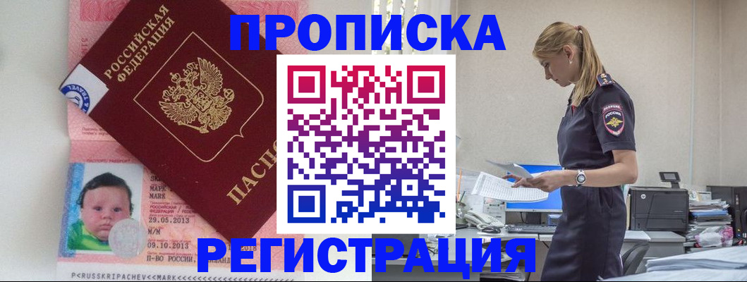 прописка ребенка в Лакинске