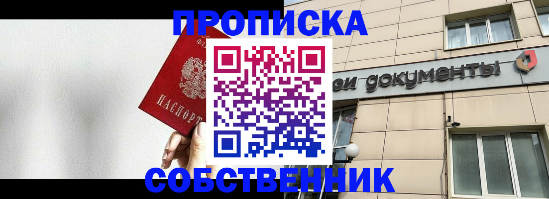 временная регистрация для школы в Лакинске