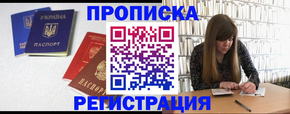 прописка от собственника в Лакинске
