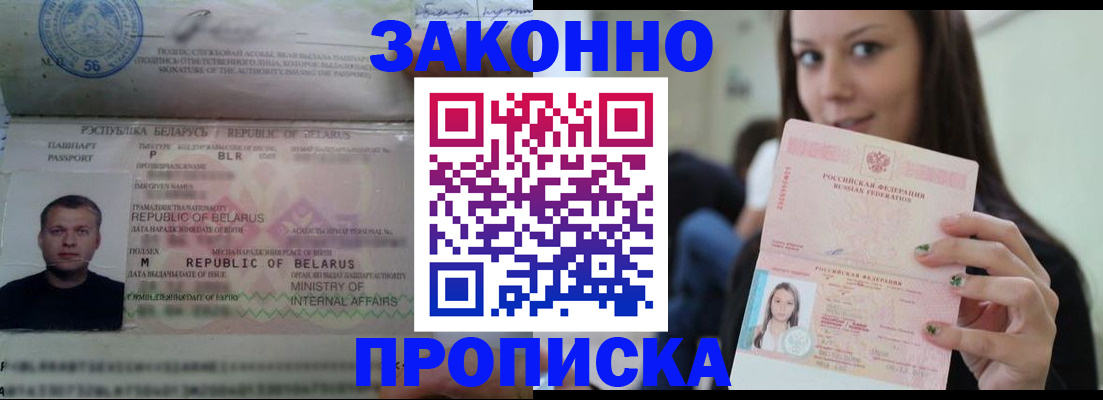 временная регистрация надежно в Лакинске