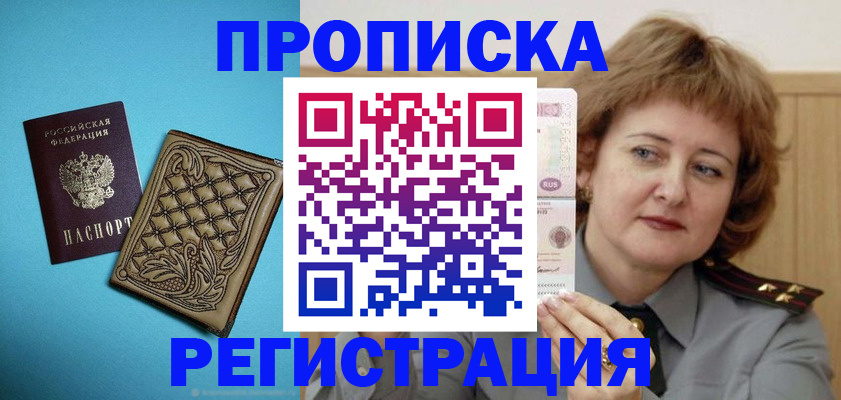 временная регистрация поиск в Лакинске